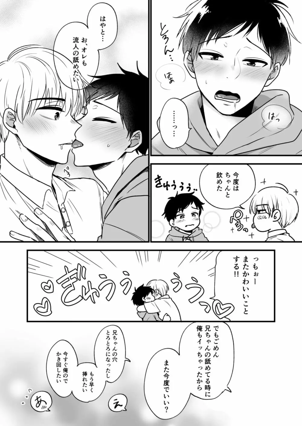 オレの弟は変態じゃないっ!! Page.82