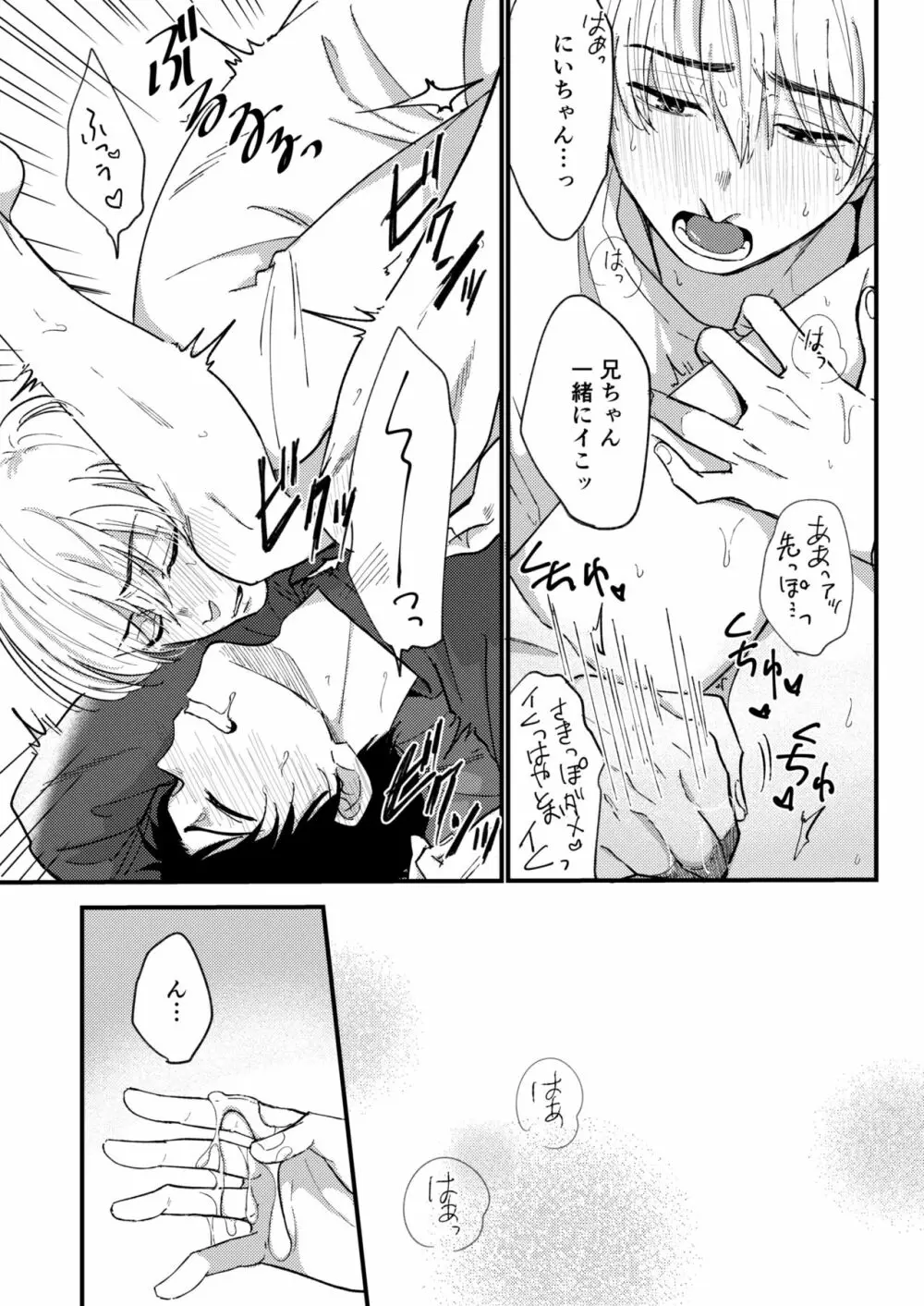 オレの弟は変態じゃないっ!! Page.9