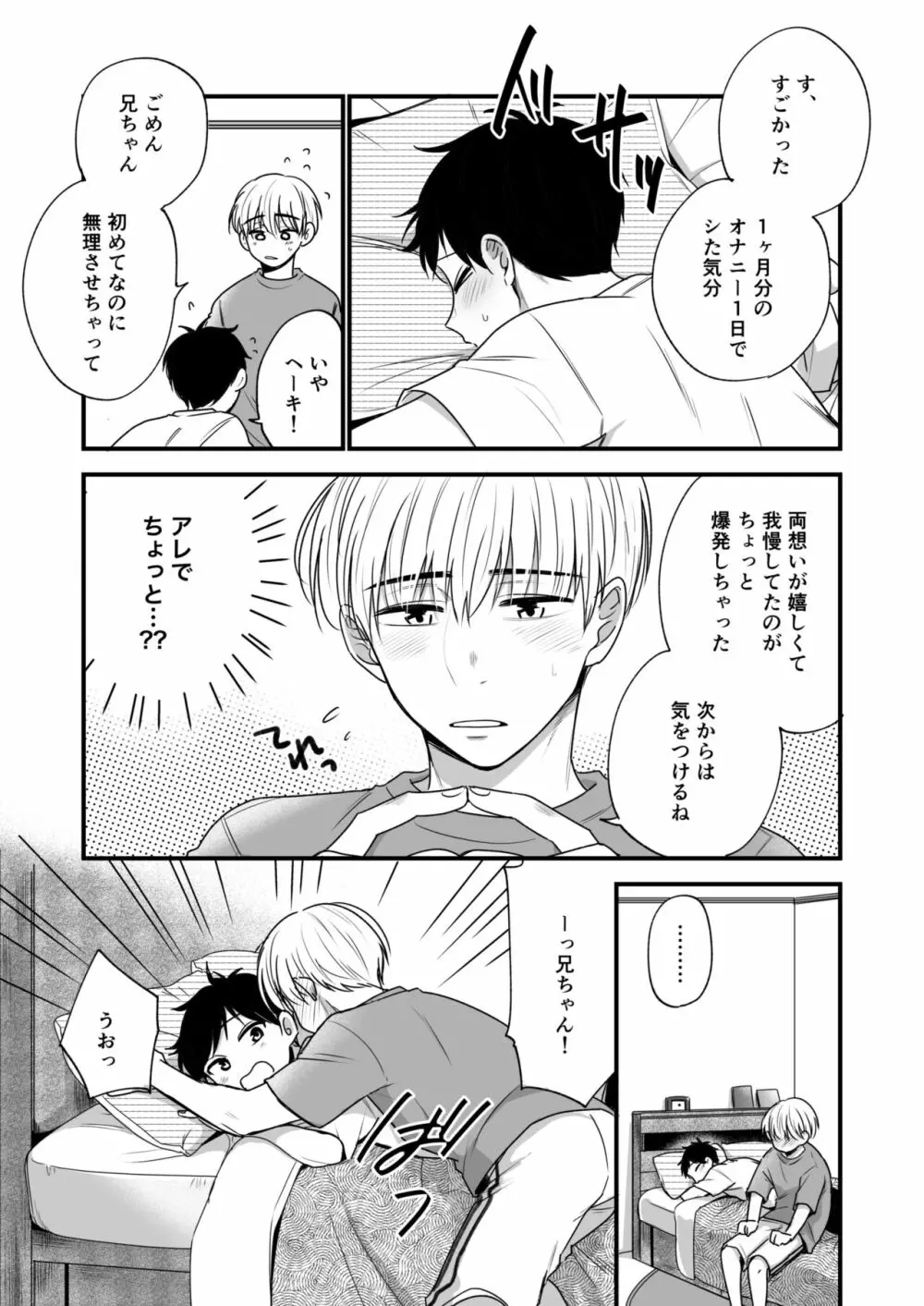 オレの弟は変態じゃないっ!! Page.92