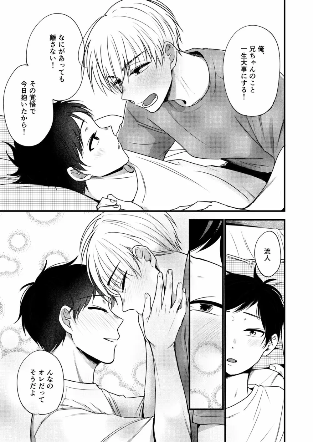 オレの弟は変態じゃないっ!! Page.93