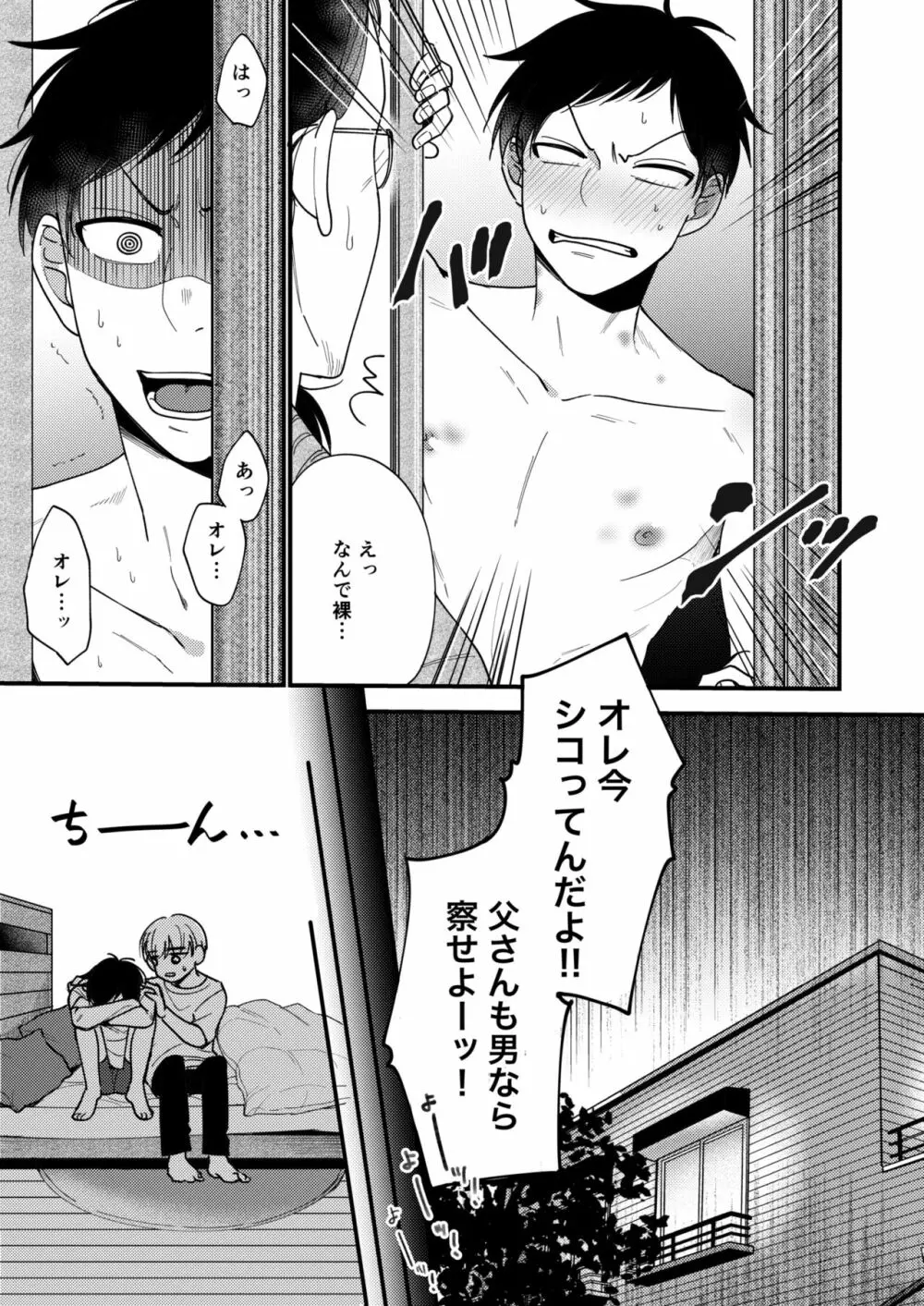 オレの弟は変態じゃないっ!! Page.99