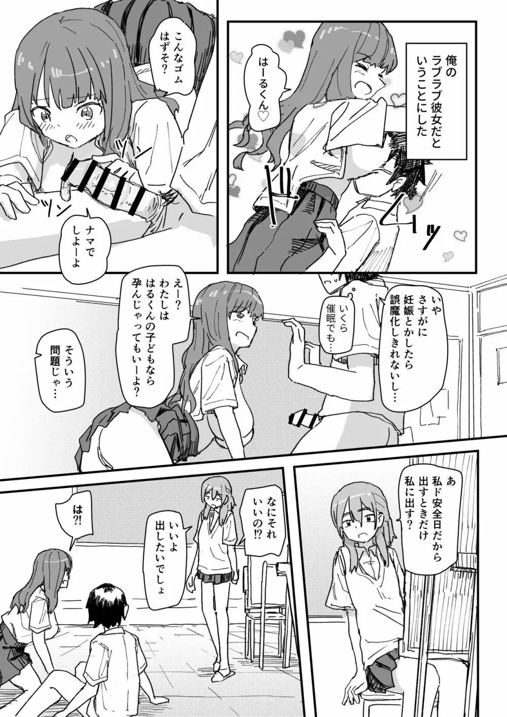 催眠アプリが本物かもしれないので使ってみる Page.26