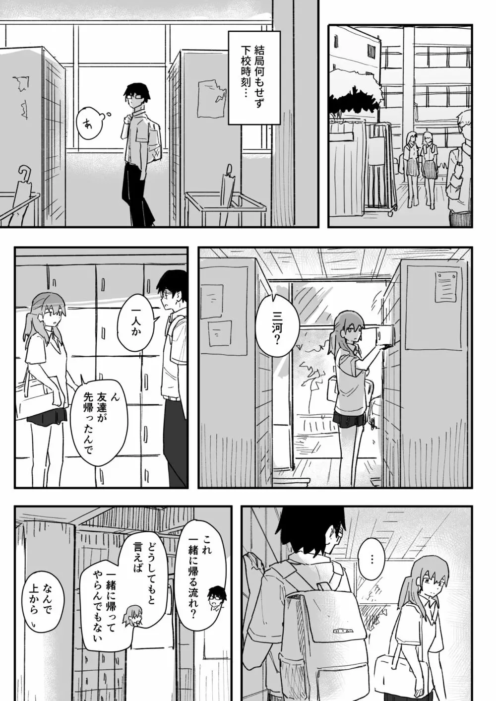 催眠アプリが本物かもしれないので使ってみる Page.6