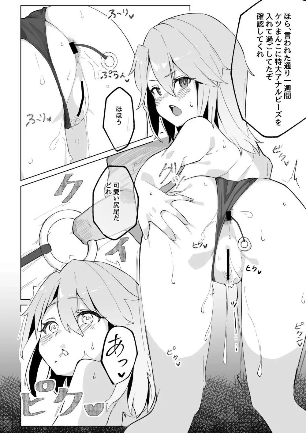 晴ちんが催眠でうんぬん。 Page.11