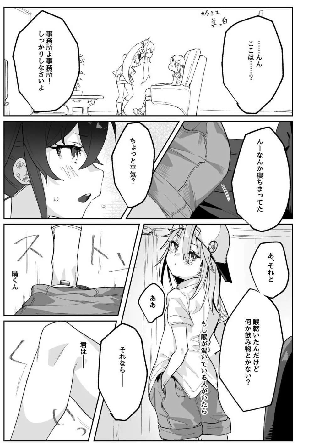 晴ちんが催眠でうんぬん。 Page.20