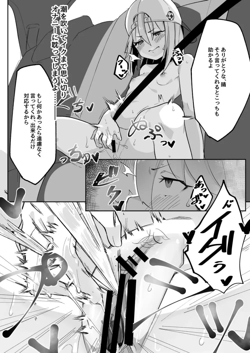 晴ちんが催眠でうんぬん。 Page.8