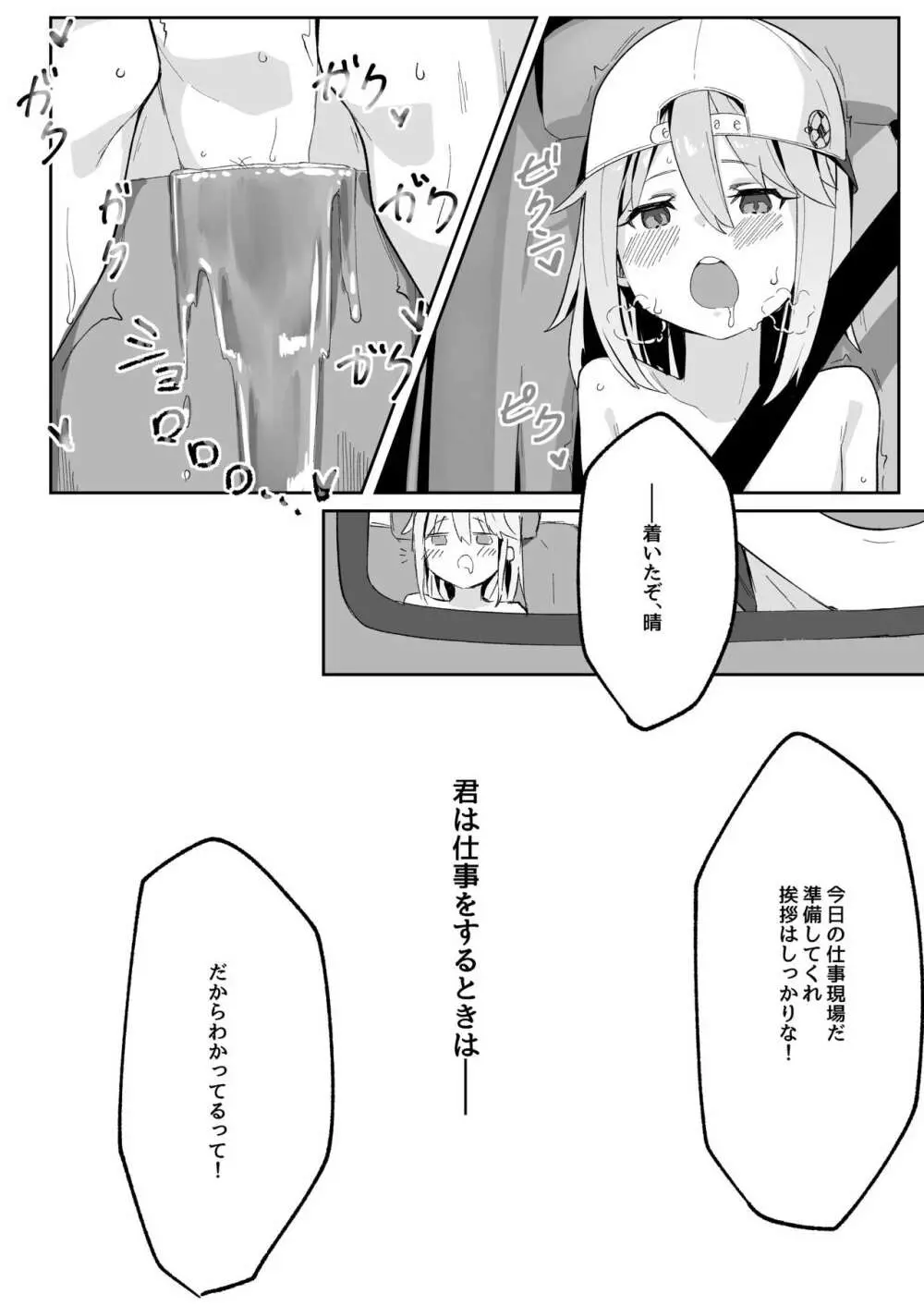 晴ちんが催眠でうんぬん。 Page.9