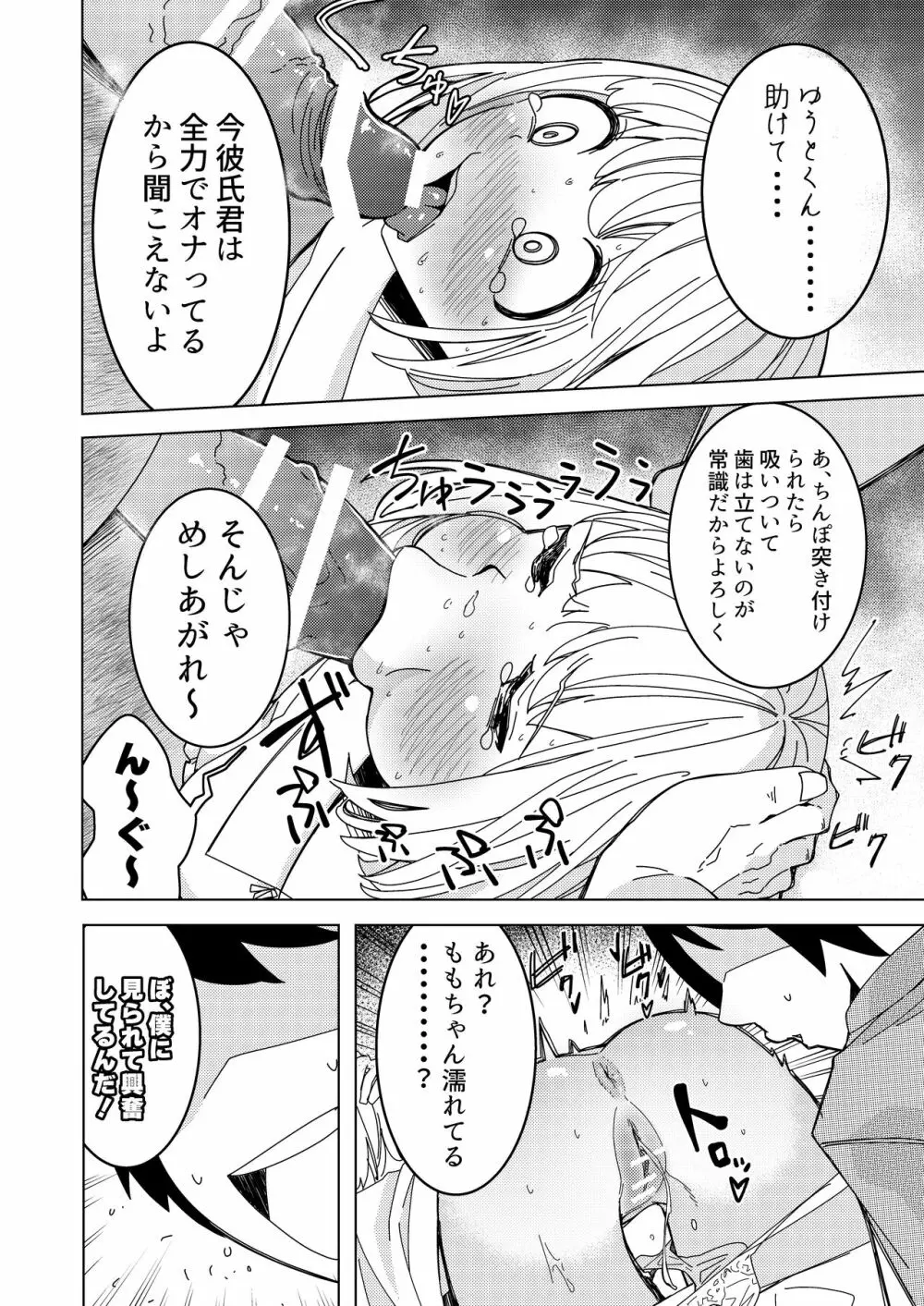 催眠アプリで!～付き合って3ヶ月初えっち目前のカップルにえっちの仕方を教えてみた～ Page.11