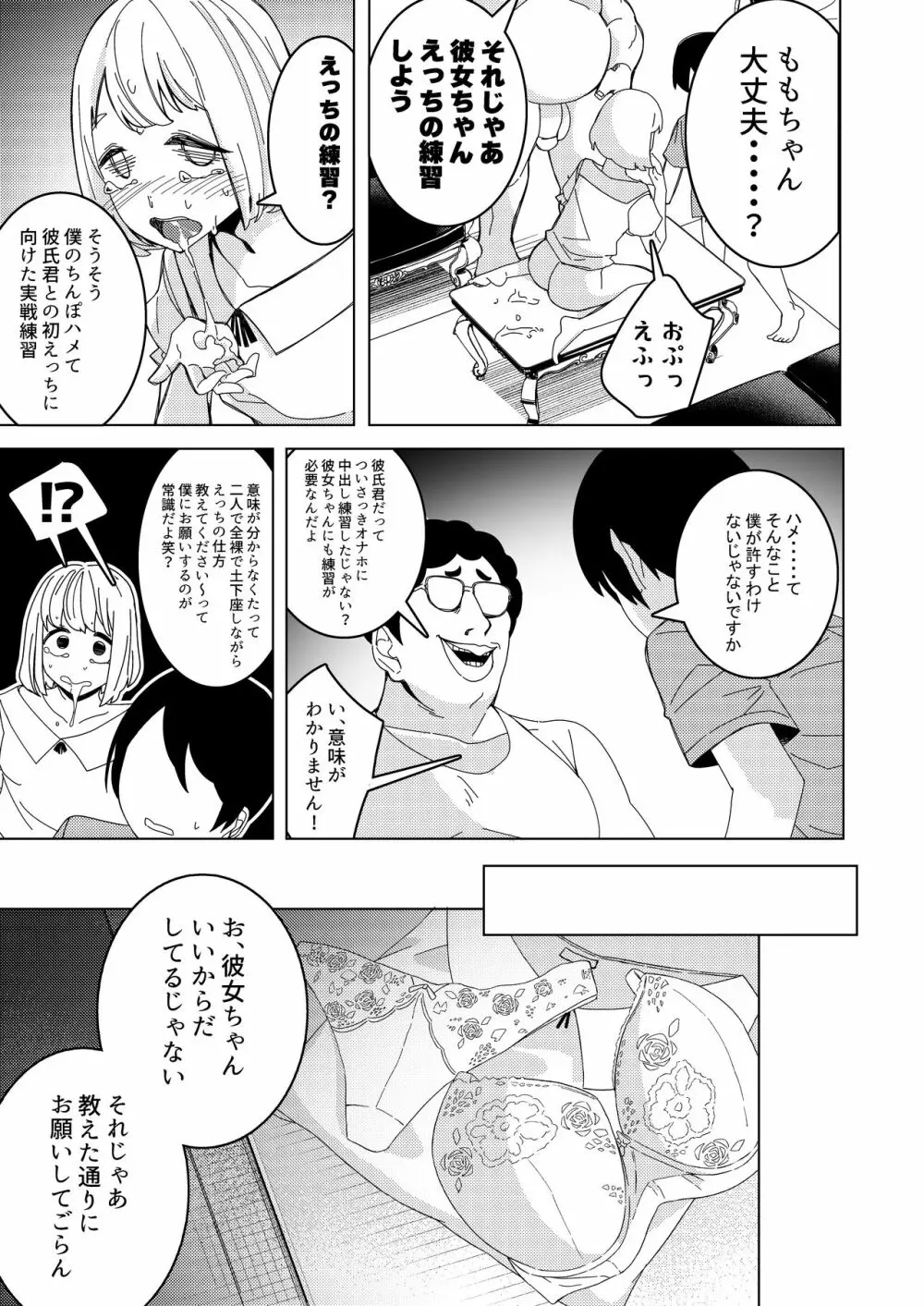 催眠アプリで!～付き合って3ヶ月初えっち目前のカップルにえっちの仕方を教えてみた～ Page.16