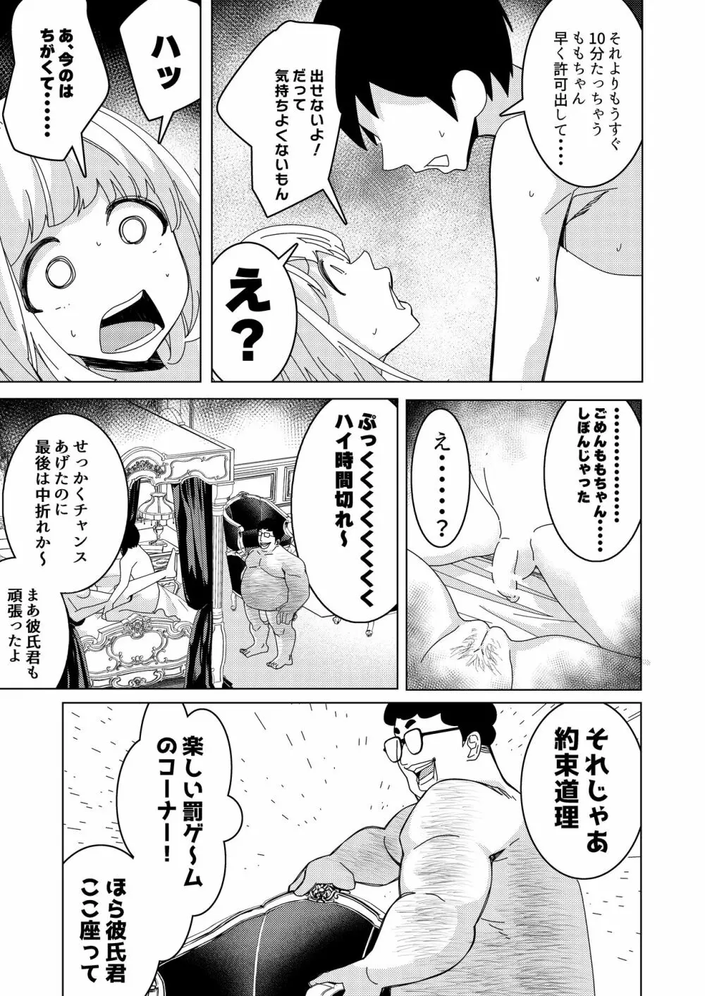 催眠アプリで!～付き合って3ヶ月初えっち目前のカップルにえっちの仕方を教えてみた～ Page.28