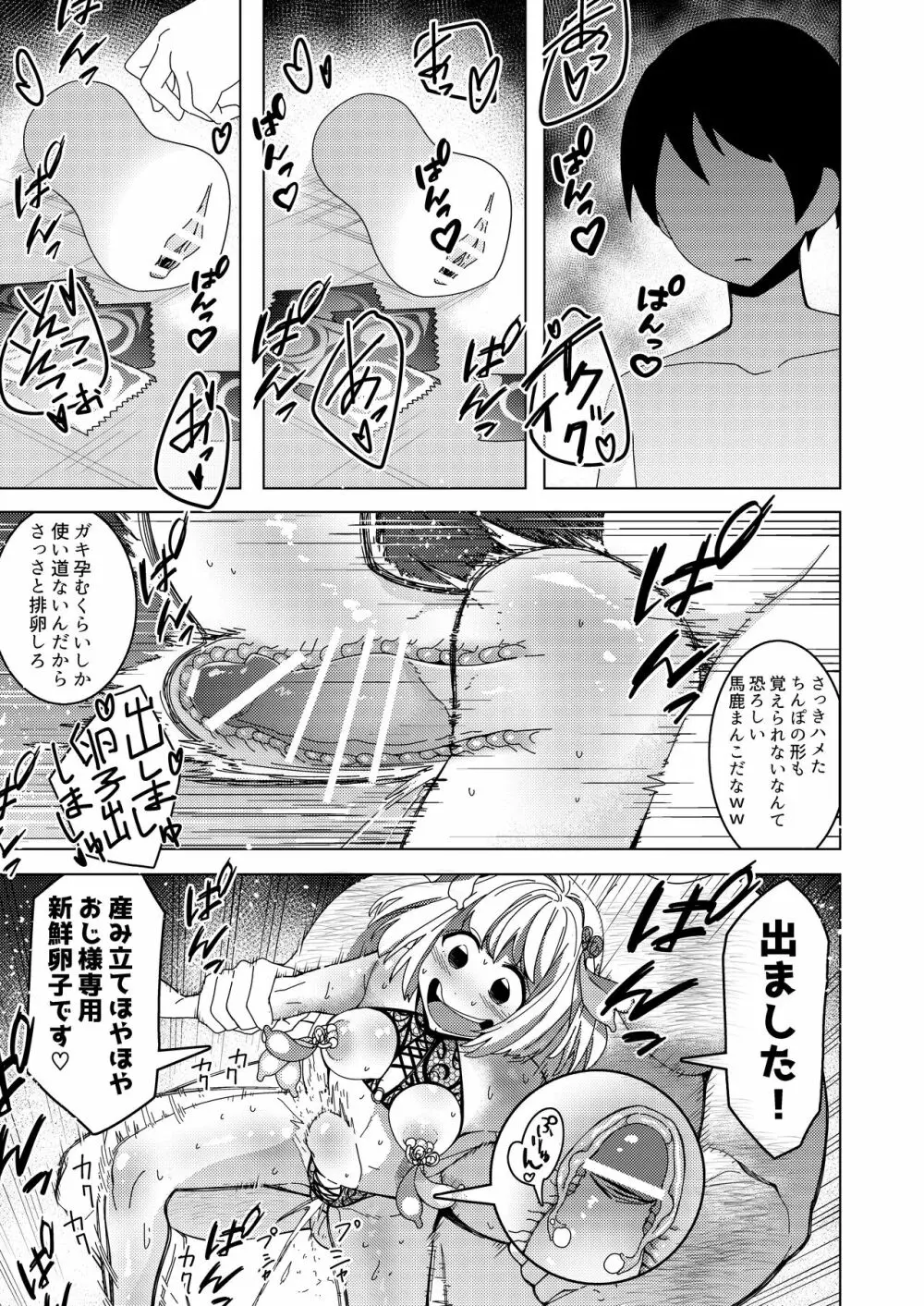 催眠アプリで!～付き合って3ヶ月初えっち目前のカップルにえっちの仕方を教えてみた～ Page.40