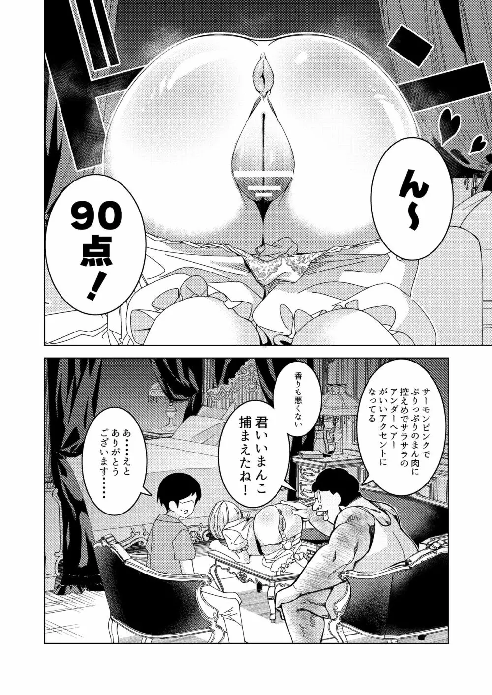 催眠アプリで!～付き合って3ヶ月初えっち目前のカップルにえっちの仕方を教えてみた～ Page.5