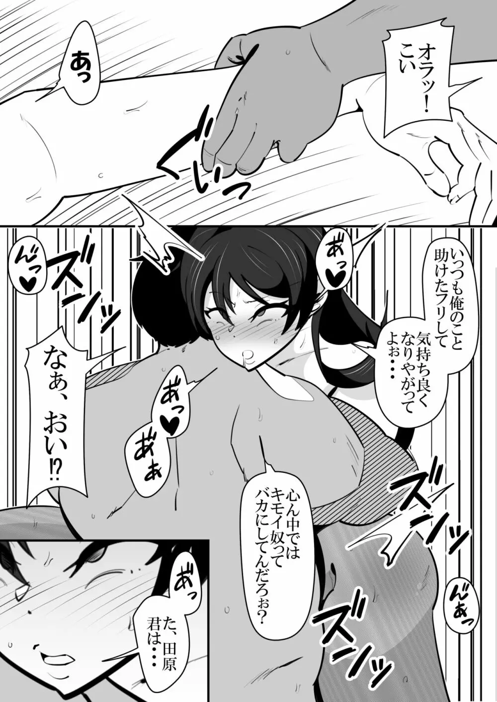 助けたいじめられっ子に催眠をかけられてしまう女性教師の話。 Page.19