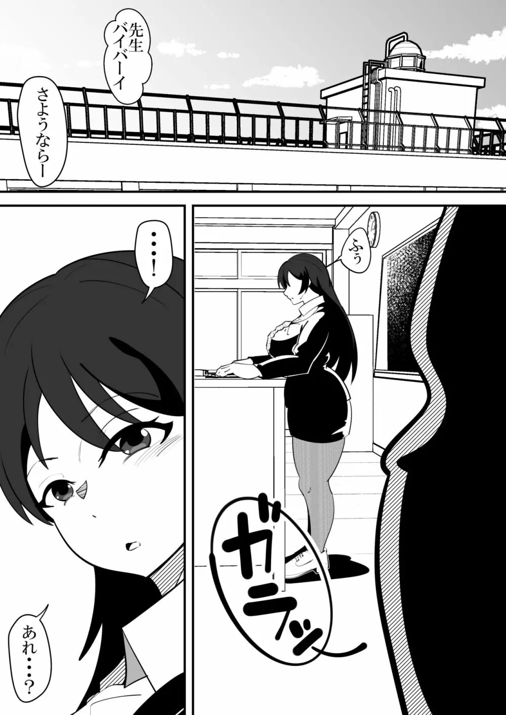 助けたいじめられっ子に催眠をかけられてしまう女性教師の話。 Page.8