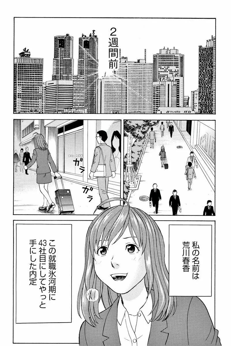 ドキッ!OLセクハラ運動会 1巻 Page.10