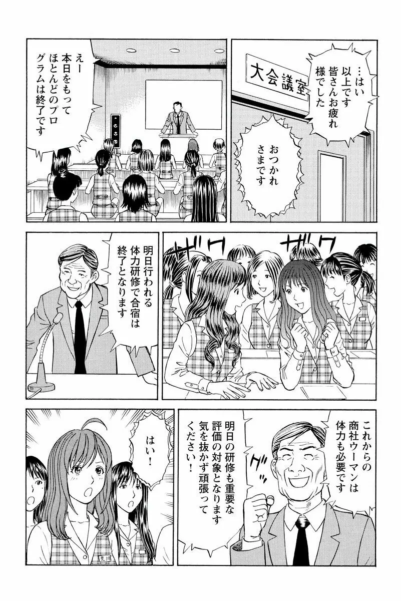 ドキッ!OLセクハラ運動会 1巻 Page.15