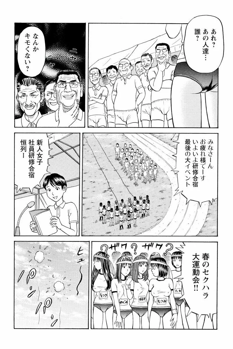 ドキッ!OLセクハラ運動会 1巻 Page.17