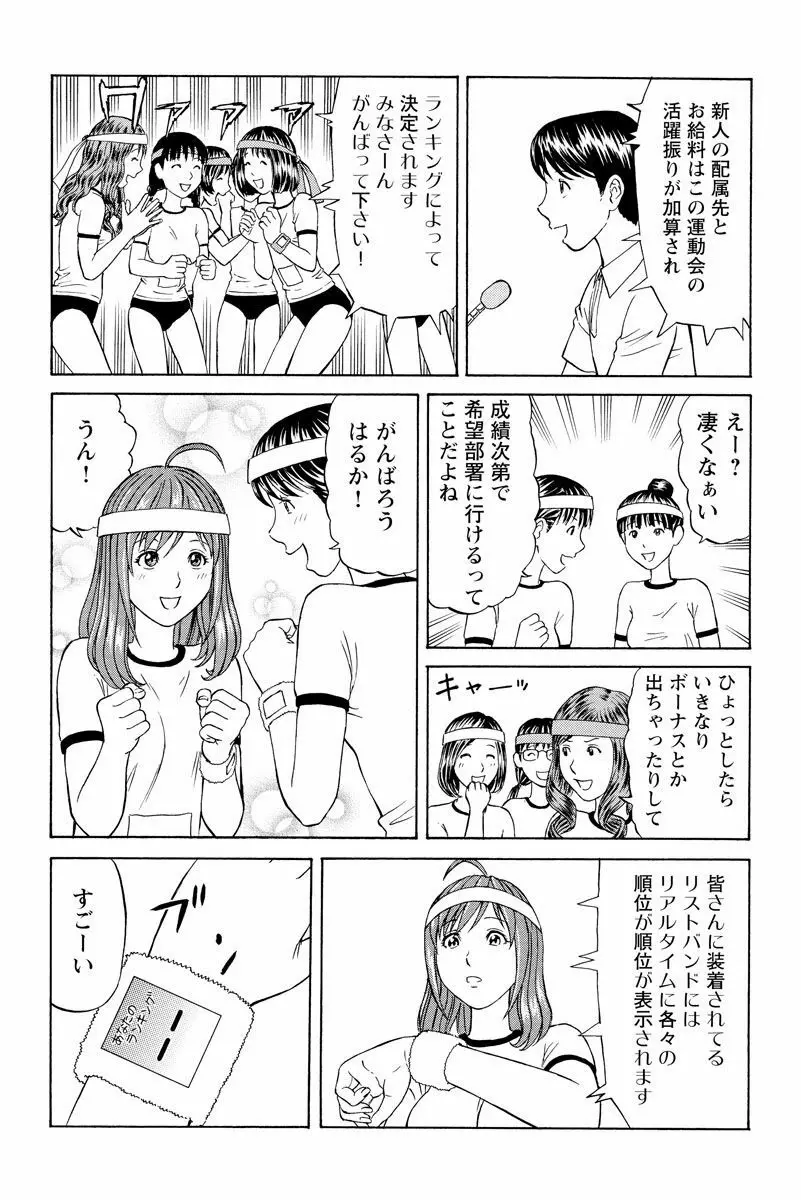 ドキッ!OLセクハラ運動会 1巻 Page.18