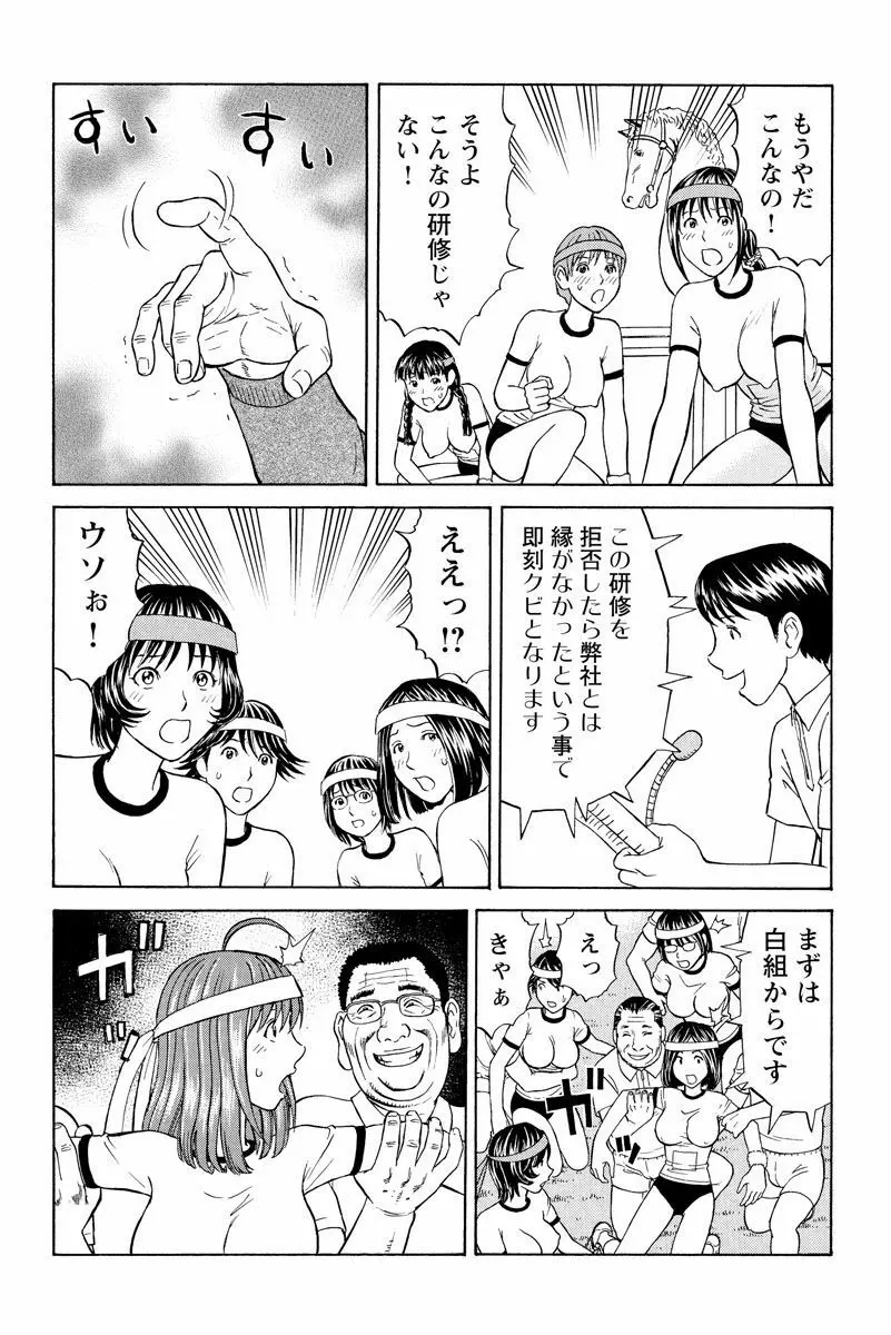 ドキッ!OLセクハラ運動会 1巻 Page.30