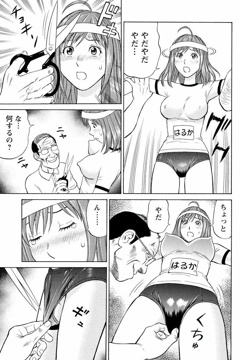 ドキッ!OLセクハラ運動会 1巻 Page.31