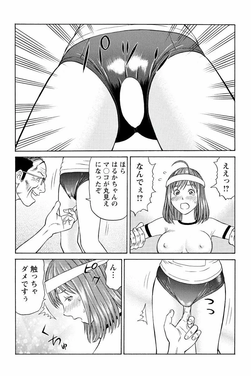 ドキッ!OLセクハラ運動会 1巻 Page.32