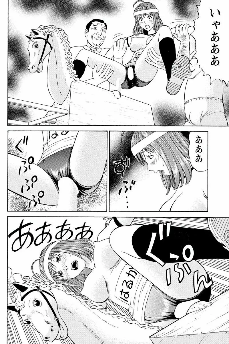 ドキッ!OLセクハラ運動会 1巻 Page.34