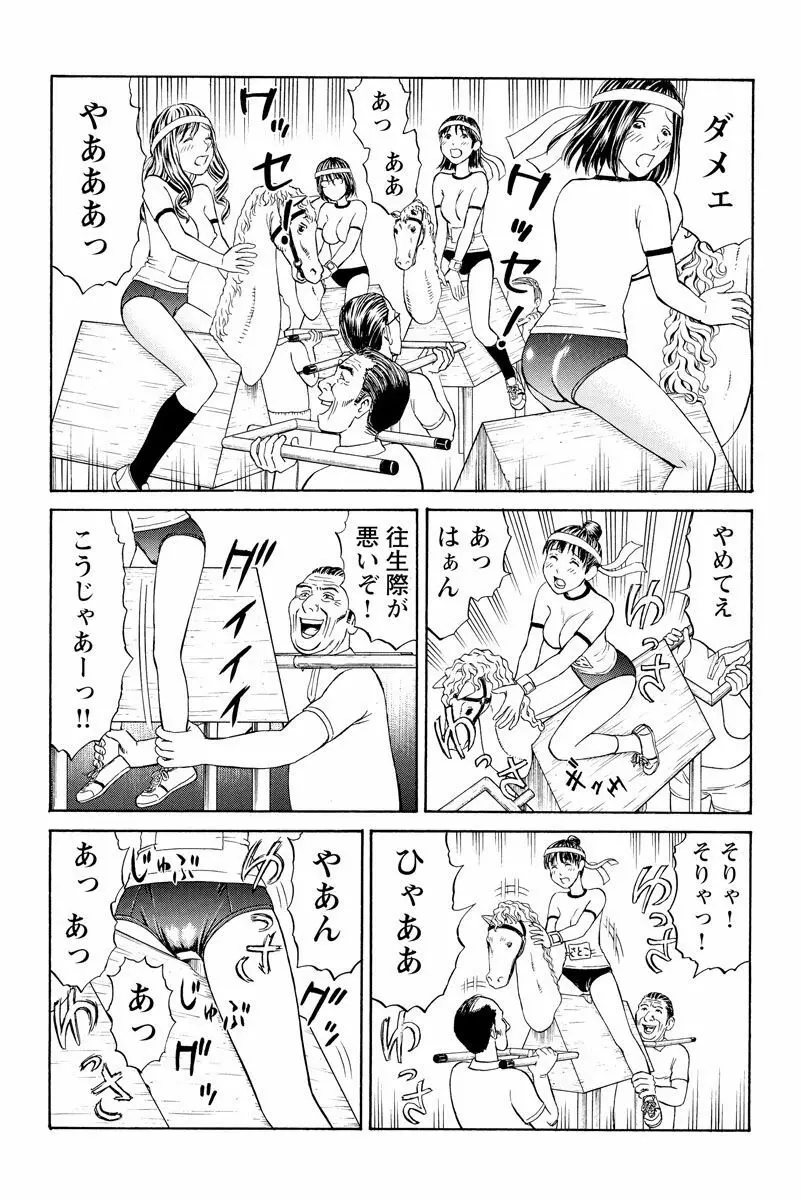 ドキッ!OLセクハラ運動会 1巻 Page.36