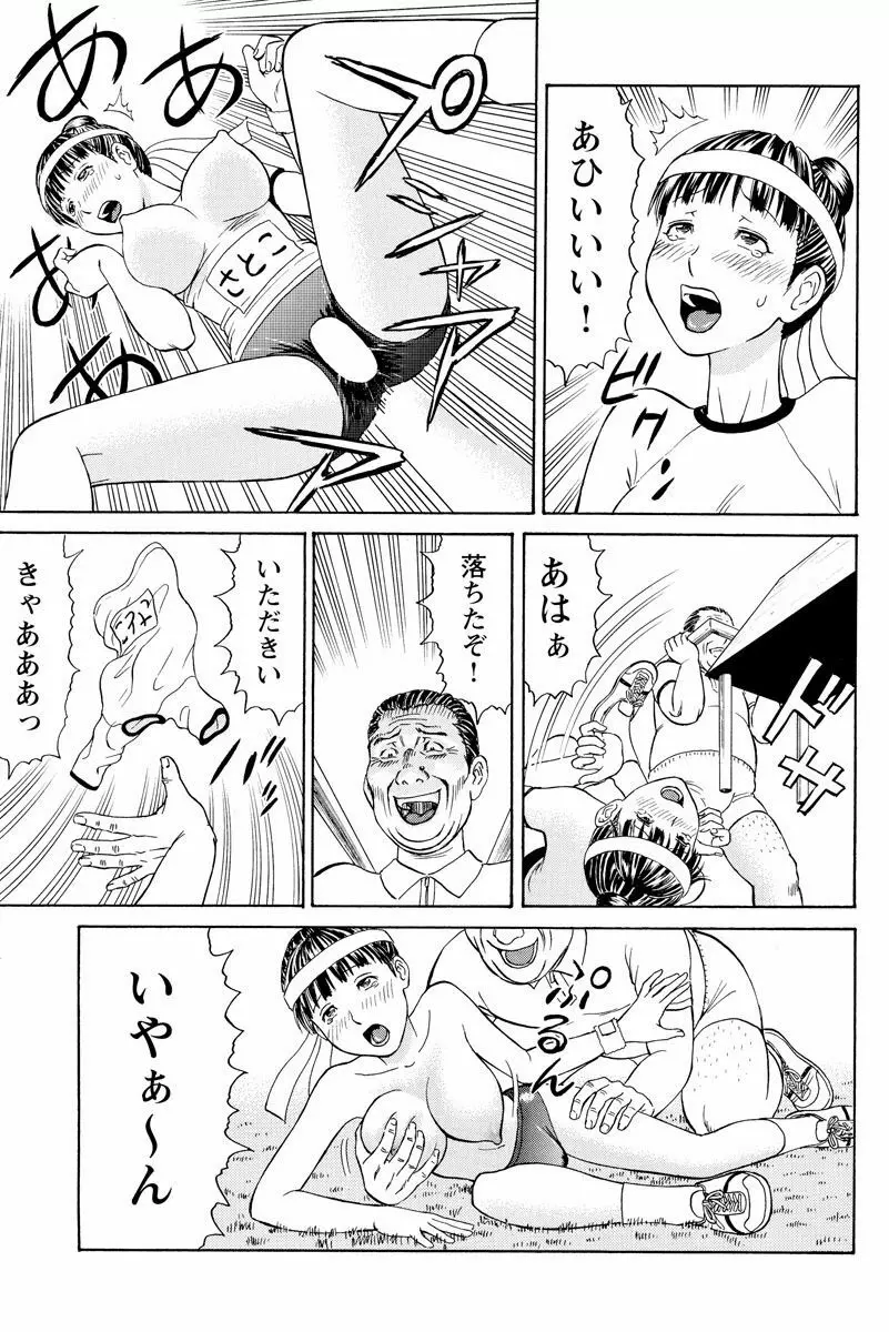 ドキッ!OLセクハラ運動会 1巻 Page.37