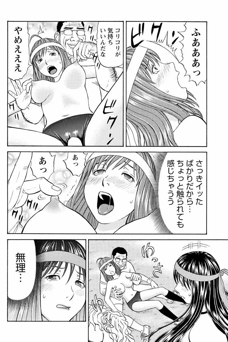 ドキッ!OLセクハラ運動会 1巻 Page.48