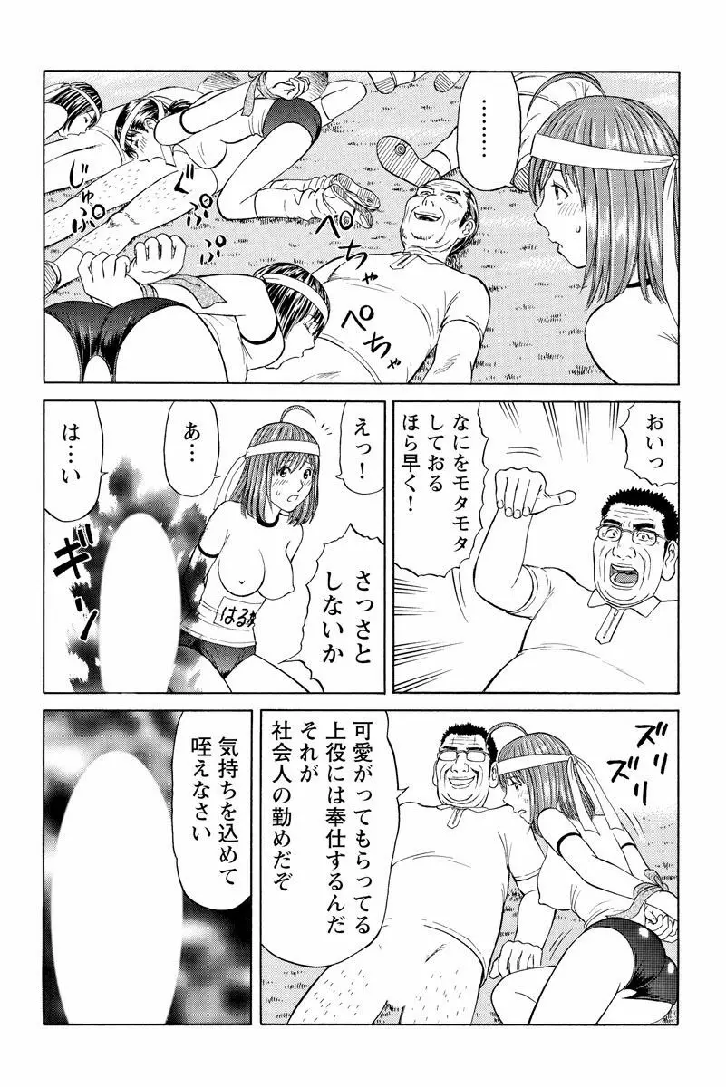 ドキッ!OLセクハラ運動会 1巻 Page.63