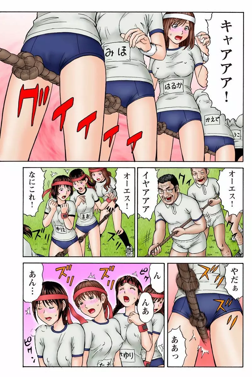 ドキッ!OLセクハラ運動会 1巻 Page.7