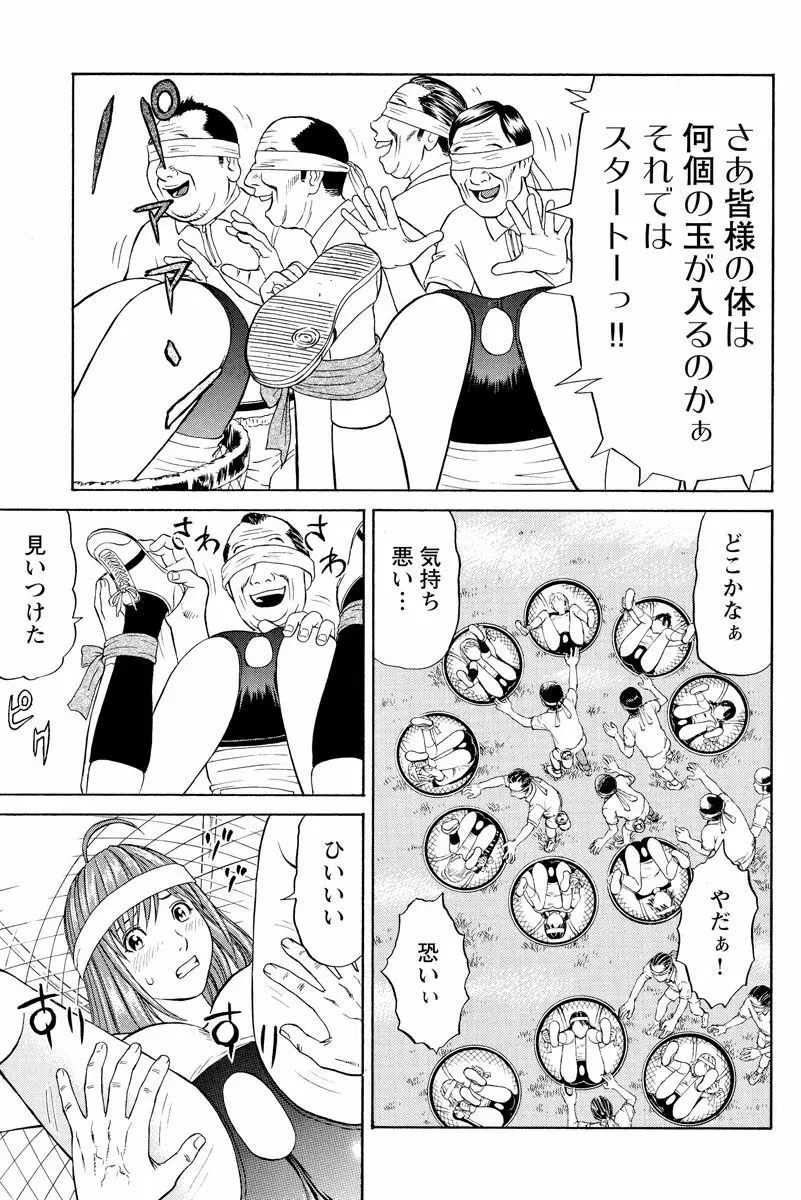 ドキッ!OLセクハラ運動会 2巻 Page.14