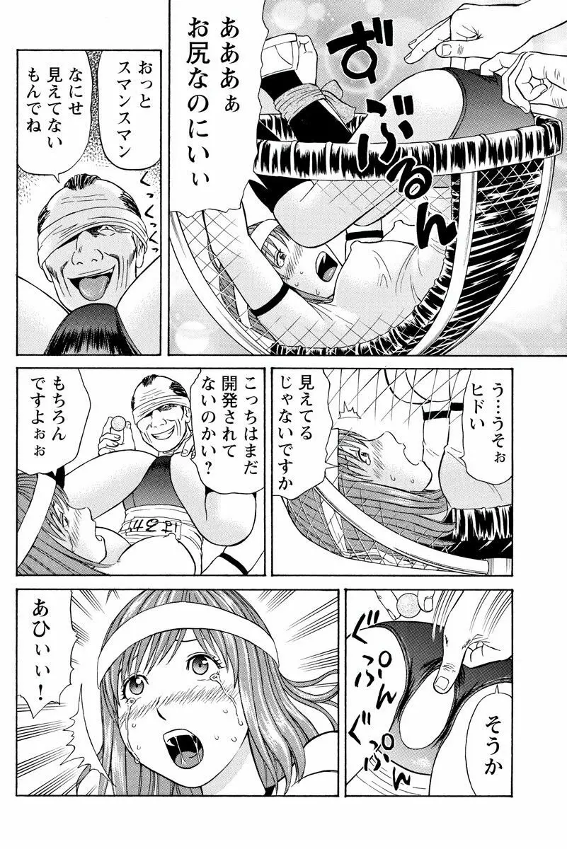 ドキッ!OLセクハラ運動会 2巻 Page.25