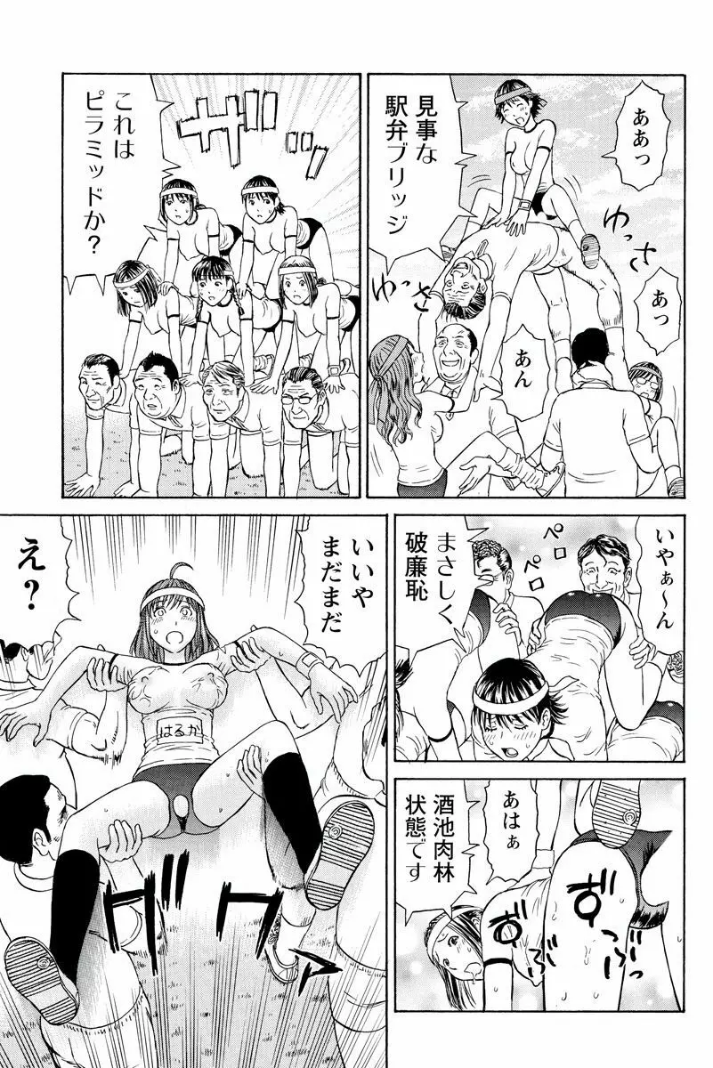 ドキッ!OLセクハラ運動会 2巻 Page.36