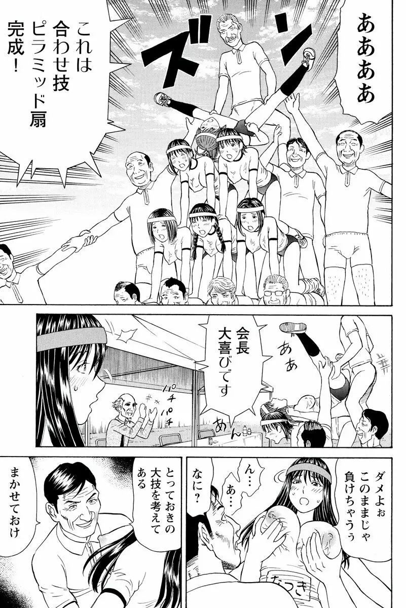 ドキッ!OLセクハラ運動会 2巻 Page.38