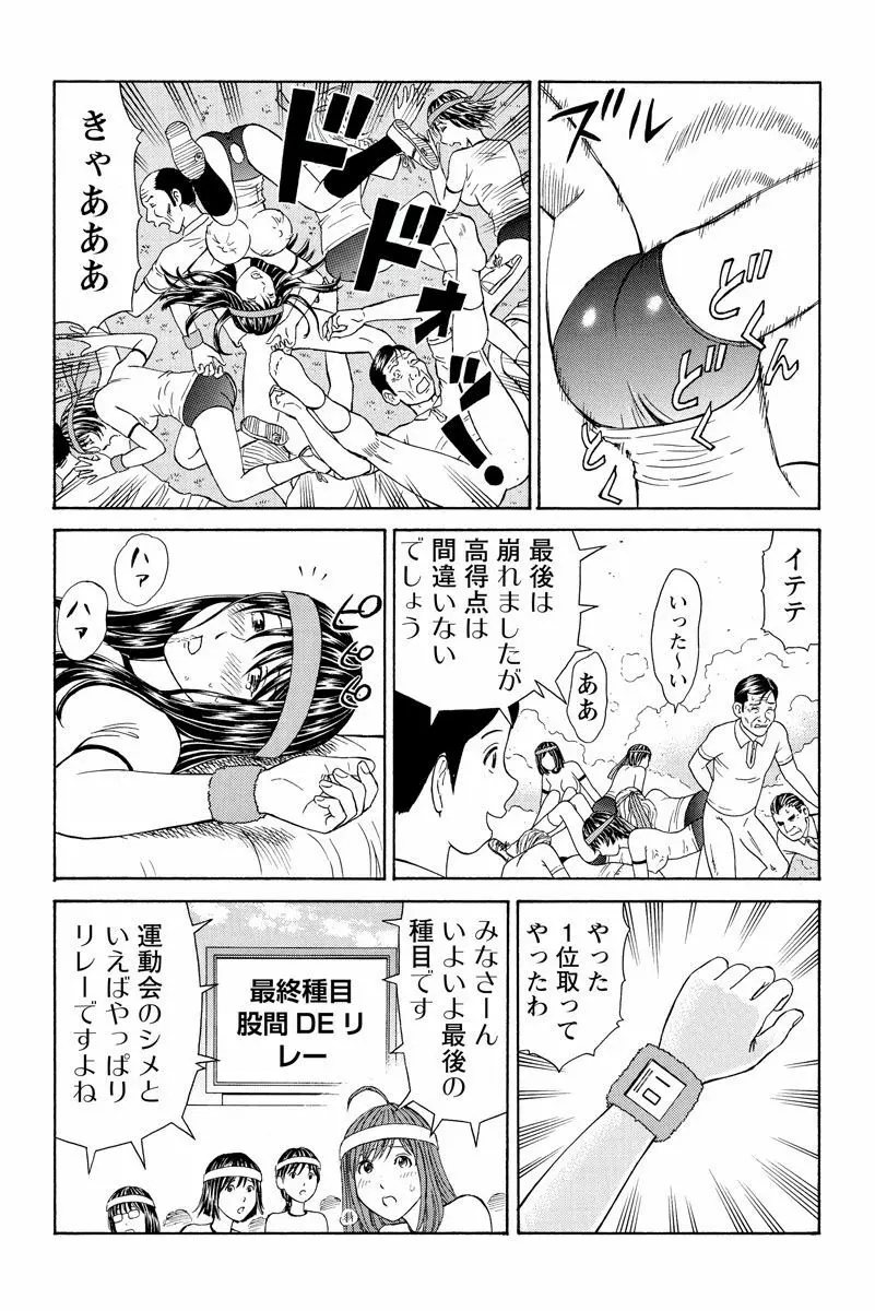 ドキッ!OLセクハラ運動会 2巻 Page.44