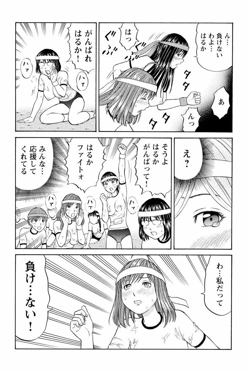 ドキッ!OLセクハラ運動会 2巻 Page.58