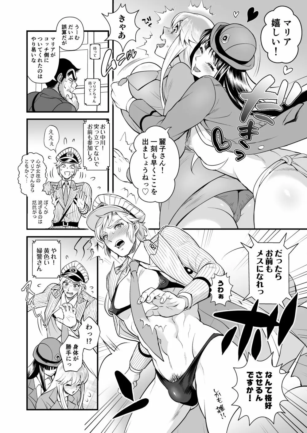 麗子＆マリア＆中川がオゲレツな事をしないと出られない部屋の巻 Page.10