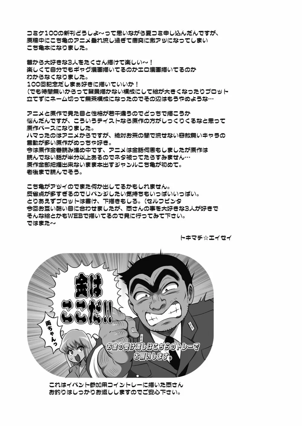 麗子＆マリア＆中川がオゲレツな事をしないと出られない部屋の巻 Page.43