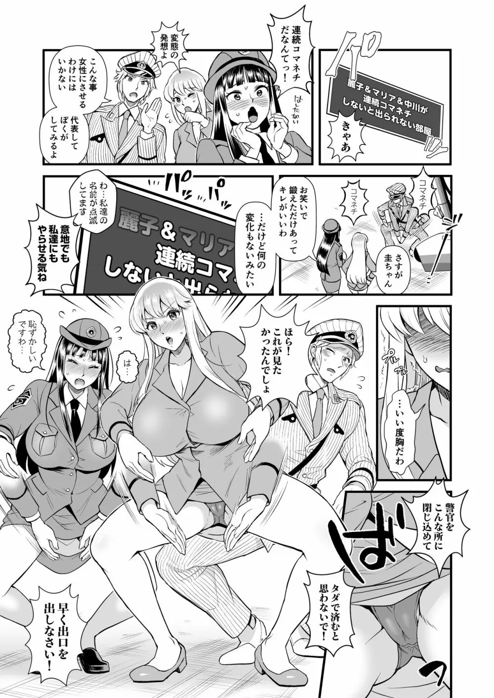 麗子＆マリア＆中川がオゲレツな事をしないと出られない部屋の巻 Page.5