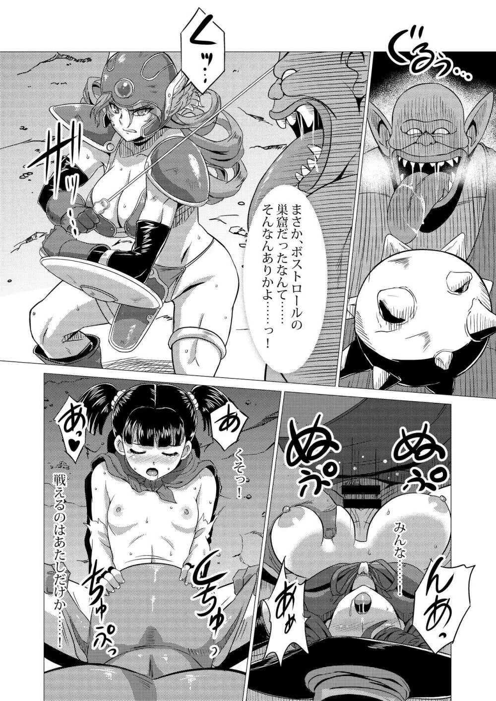 女戦士VSボストロール Page.4