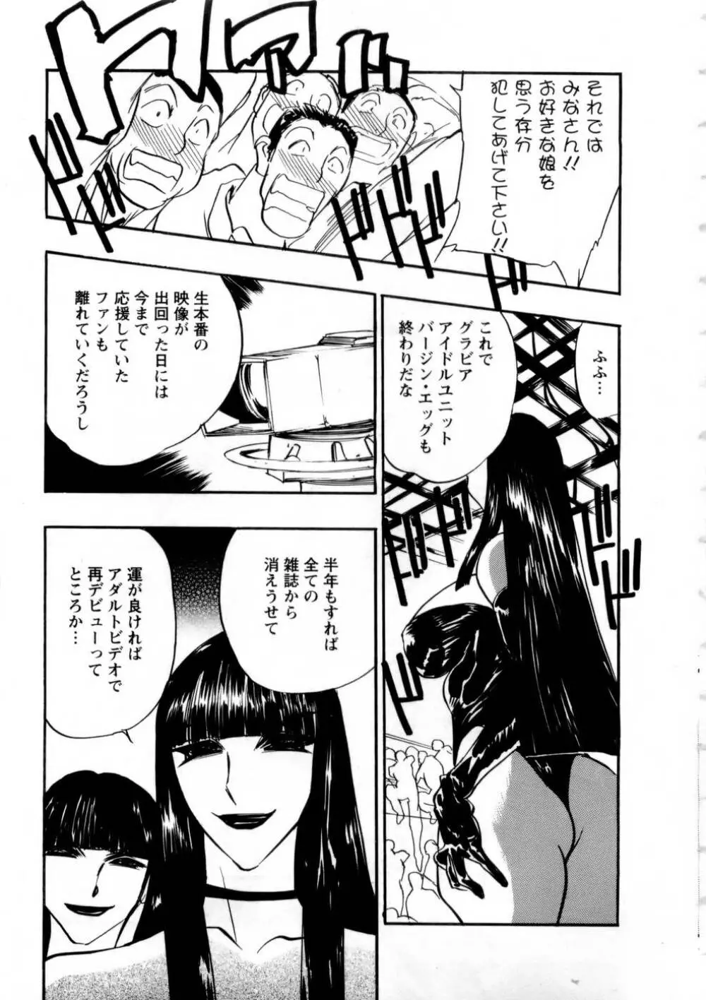 バージン・エッグ Page.114