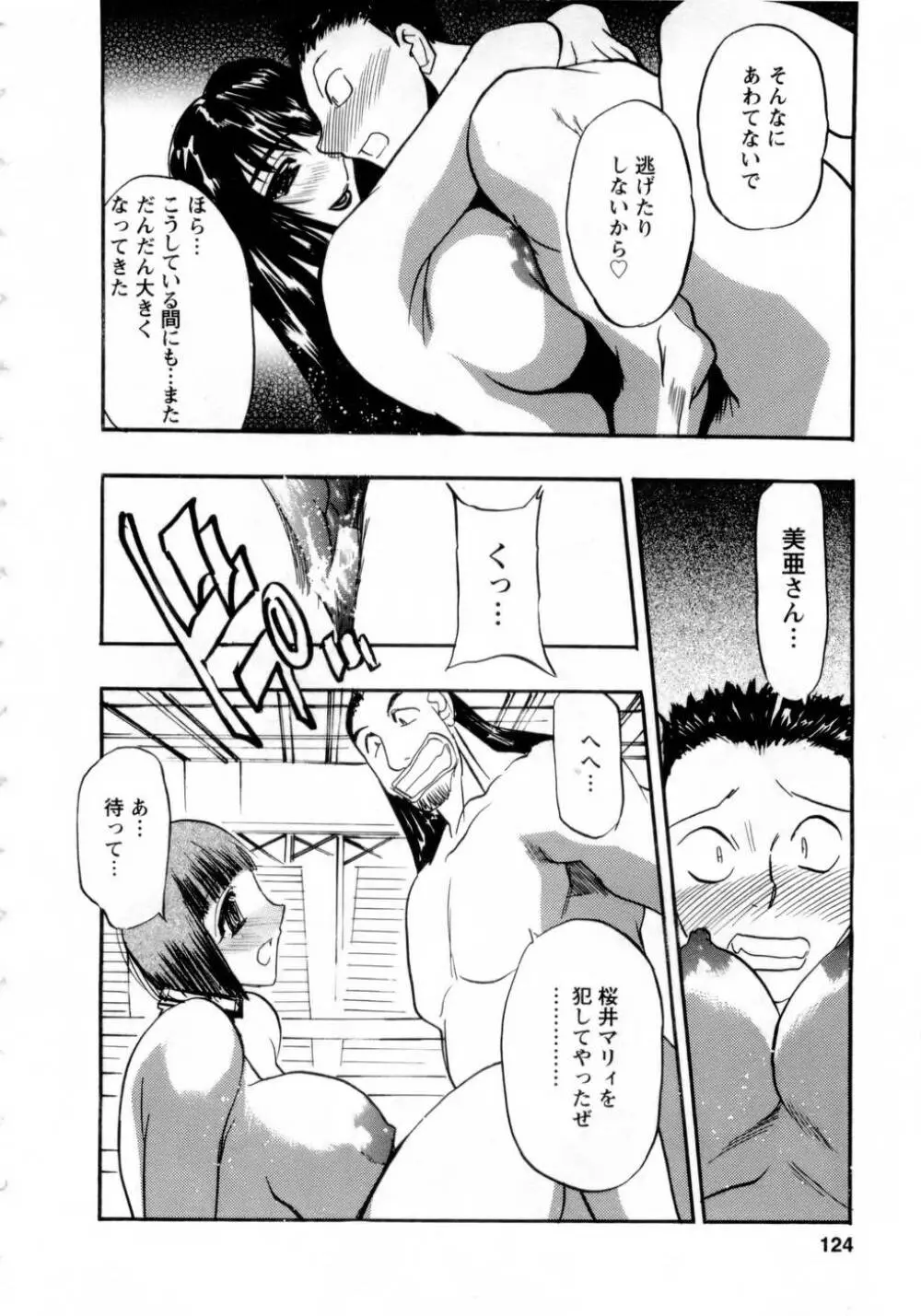 バージン・エッグ Page.123