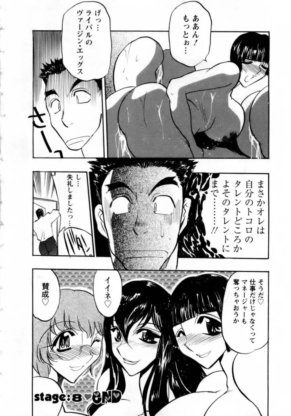 バージン・エッグ Page.167