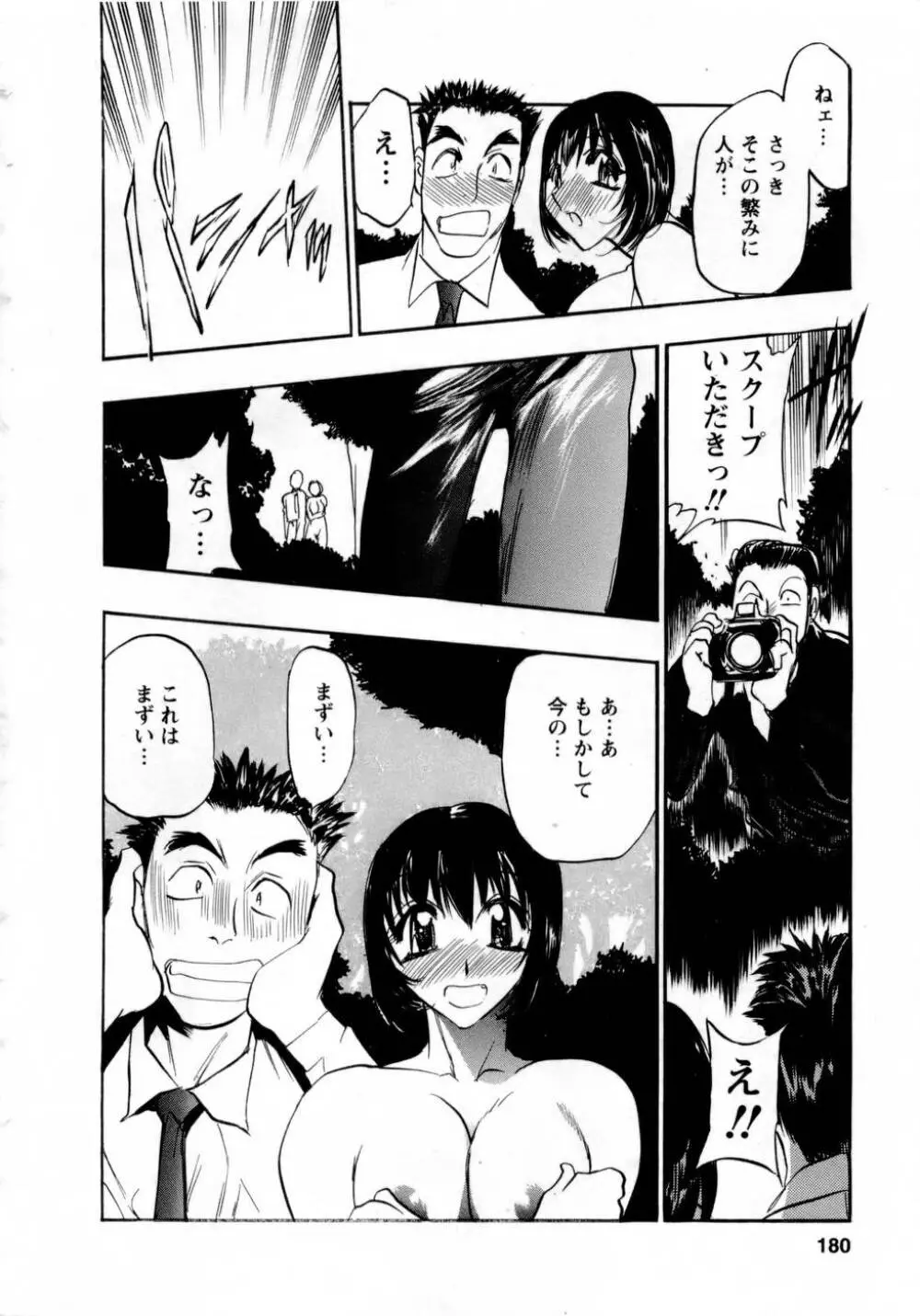 バージン・エッグ Page.179