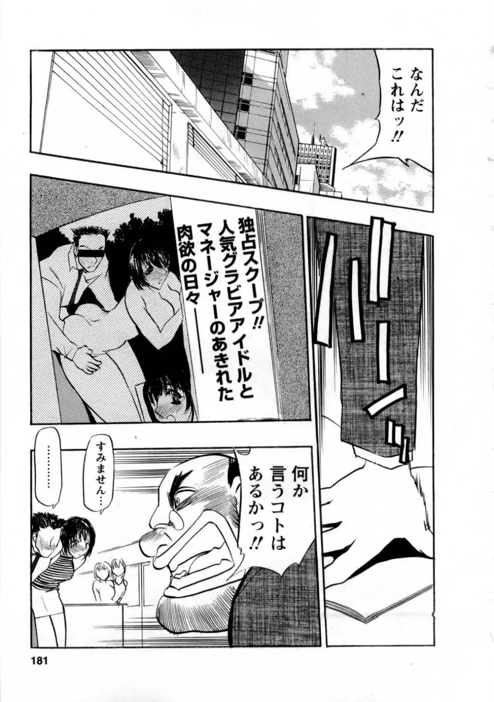 バージン・エッグ Page.180