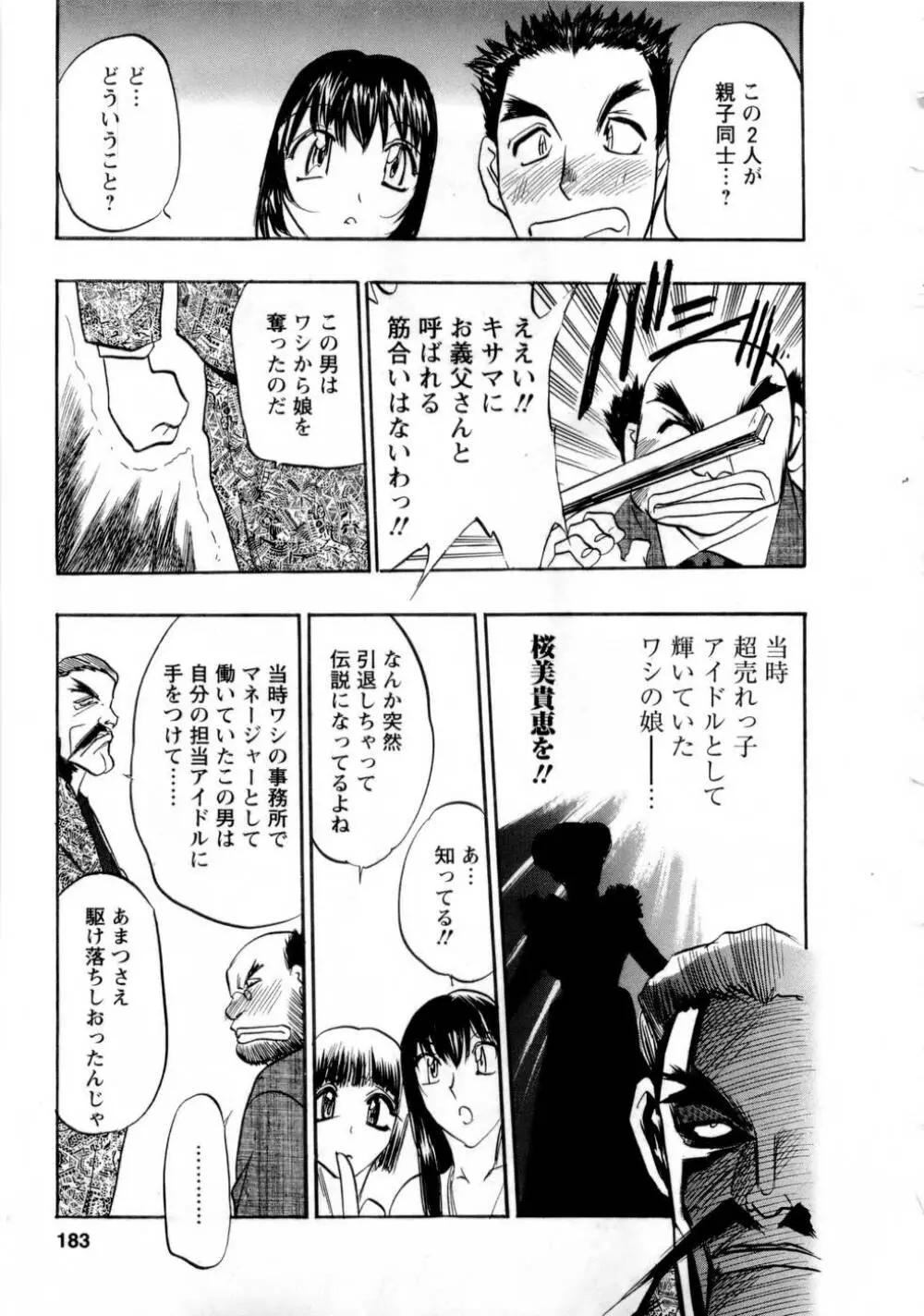 バージン・エッグ Page.182