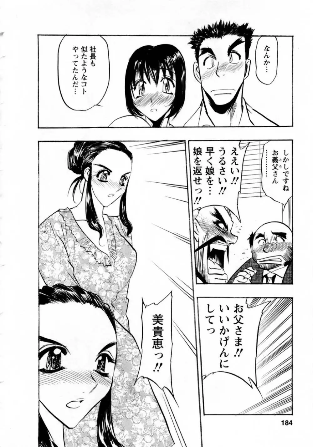 バージン・エッグ Page.183