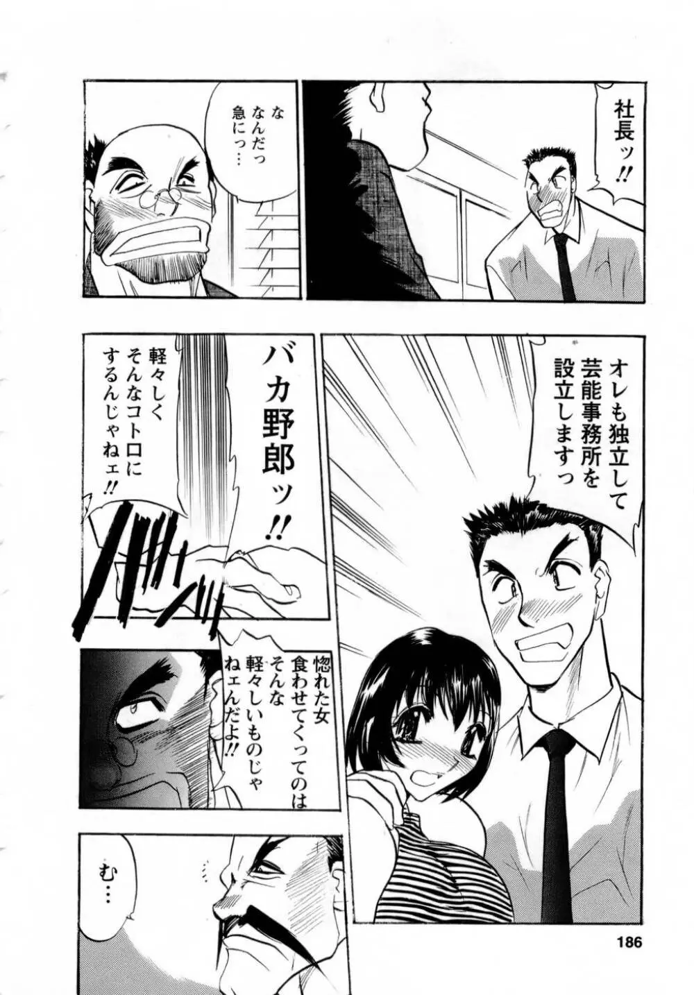 バージン・エッグ Page.185