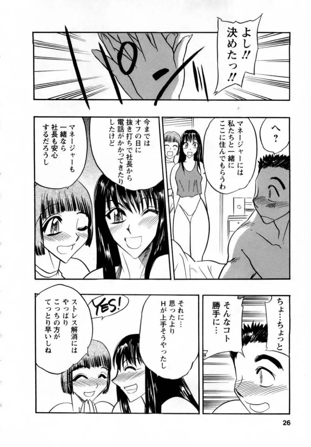 バージン・エッグ Page.25